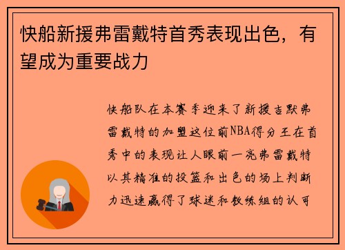 快船新援弗雷戴特首秀表现出色，有望成为重要战力