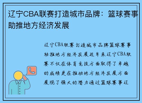 辽宁CBA联赛打造城市品牌：篮球赛事助推地方经济发展