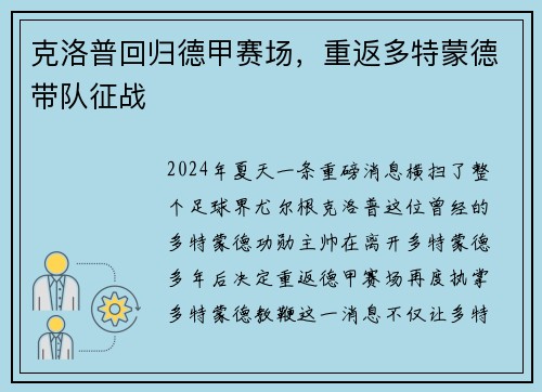 克洛普回归德甲赛场，重返多特蒙德带队征战