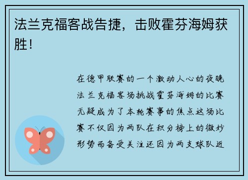 法兰克福客战告捷，击败霍芬海姆获胜！
