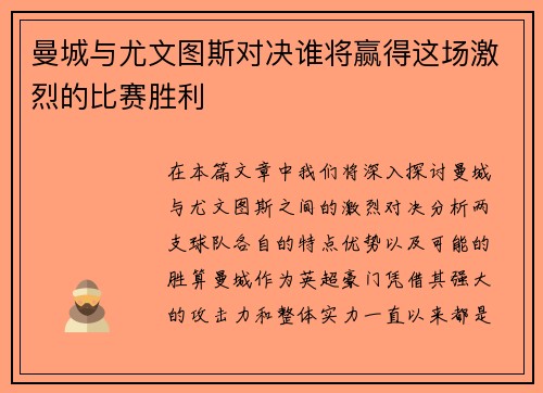 曼城与尤文图斯对决谁将赢得这场激烈的比赛胜利