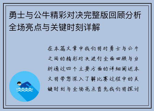 勇士与公牛精彩对决完整版回顾分析全场亮点与关键时刻详解